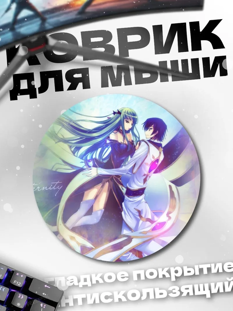 Коврик круглый аниме пара в танце
