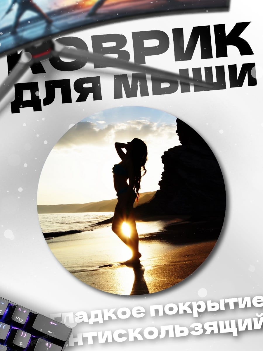 Коврик круглый силуэт на пляже