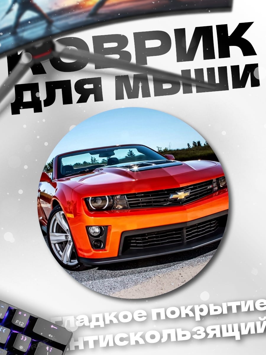 Коврик круглый Красный Камаро