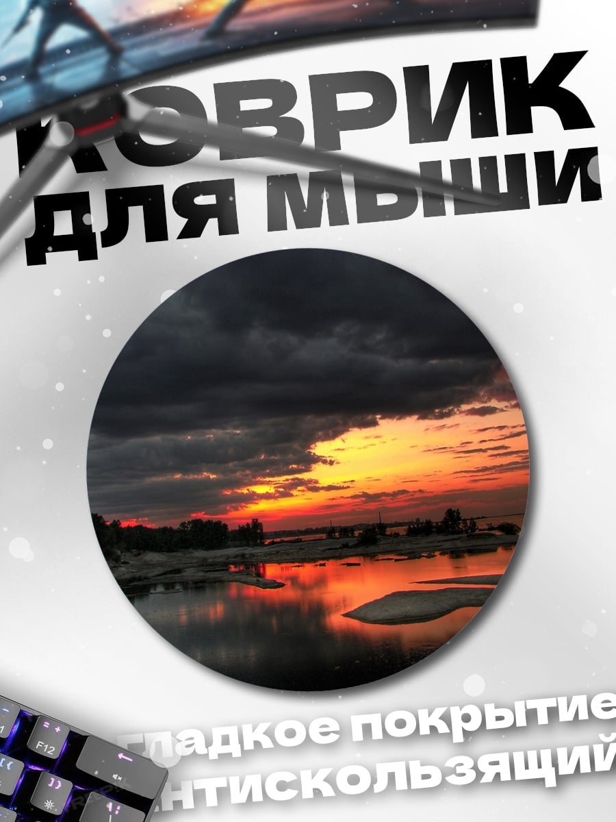 Коврик круглый Закат над водой
