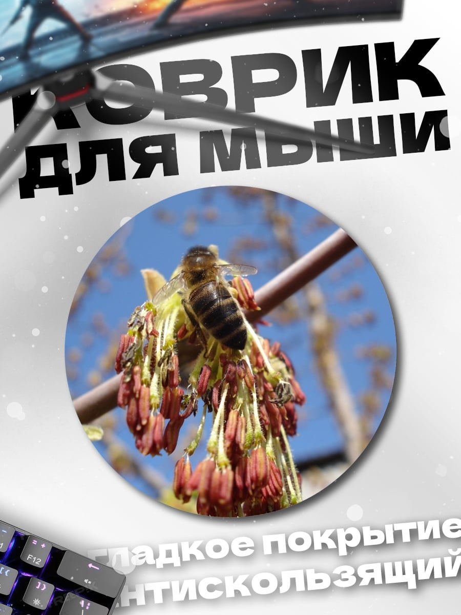 Коврик круглый Пчела на цветке