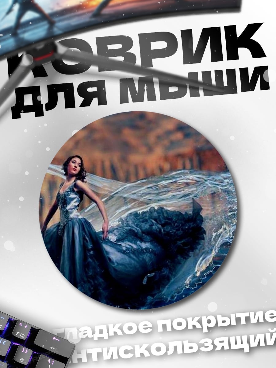 Коврик круглый Девушка в воде