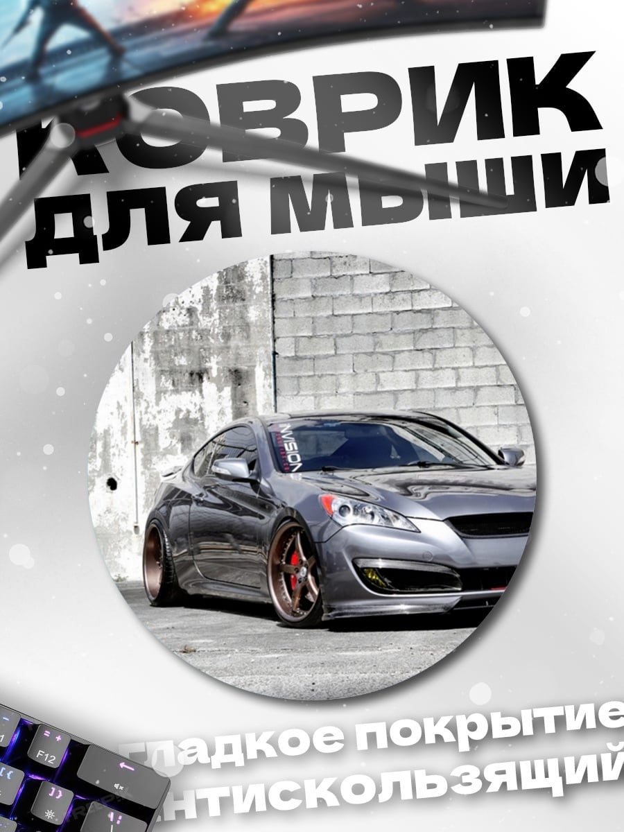 Коврик круглый Спортивный автомобиль