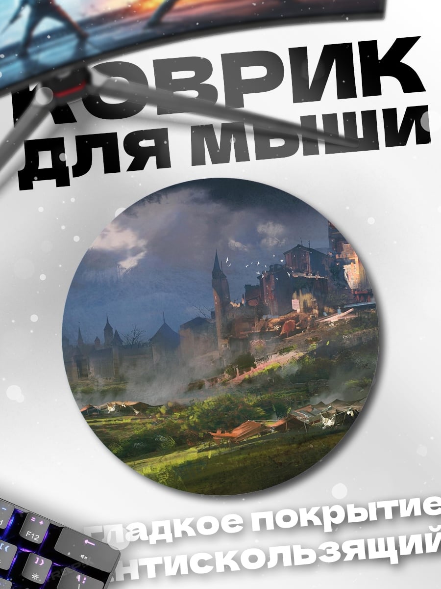 Коврик круглый Заброшенный замок туман