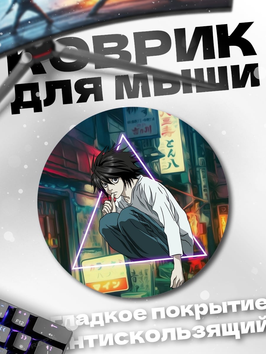 Коврик круглый Аниме детектив неоновый