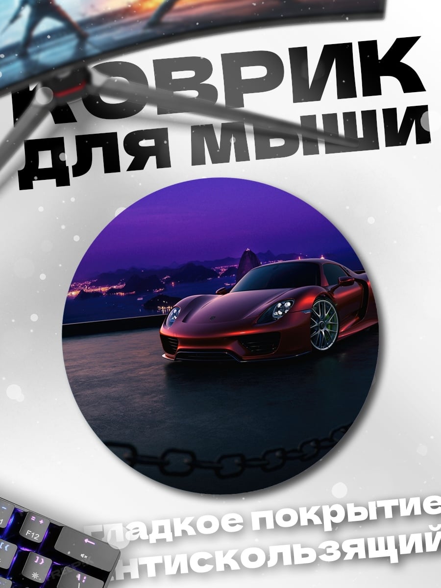 Коврик круглый Красный спорткар ночь