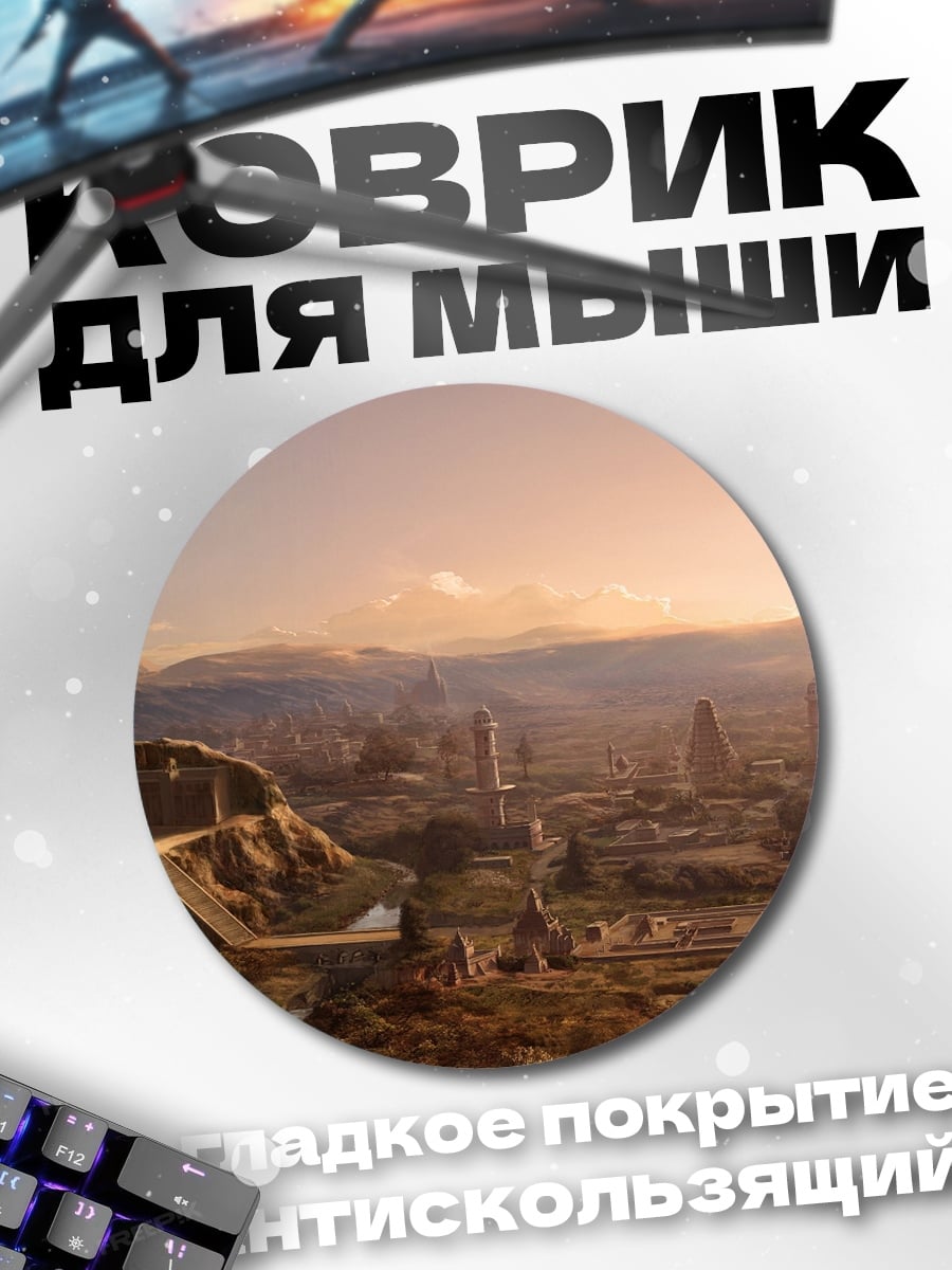 Коврик круглый Древний город рассвет