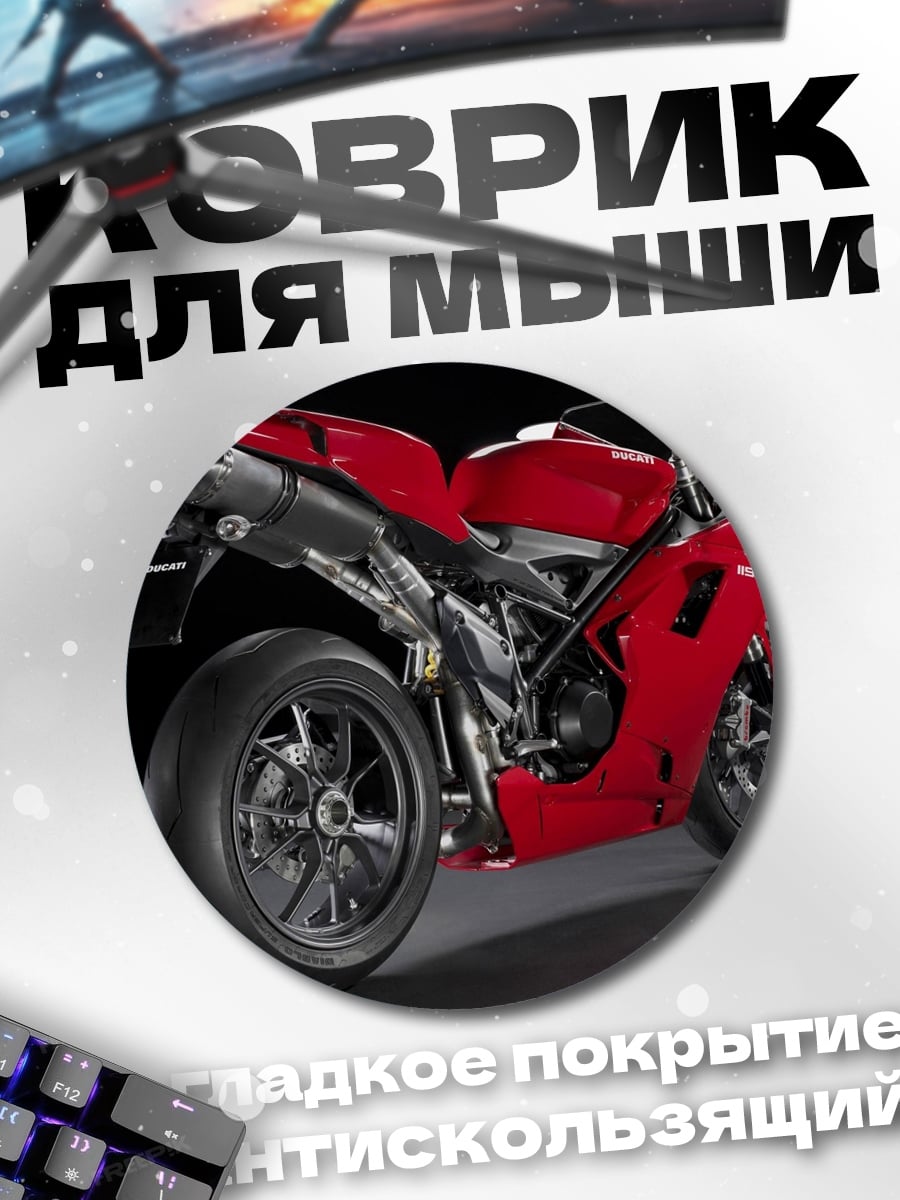 Коврик круглый Красный мотоцикл