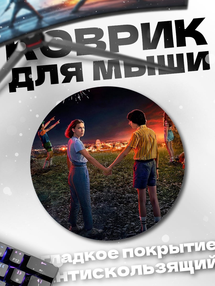 Коврик круглый Дети летний вечер
