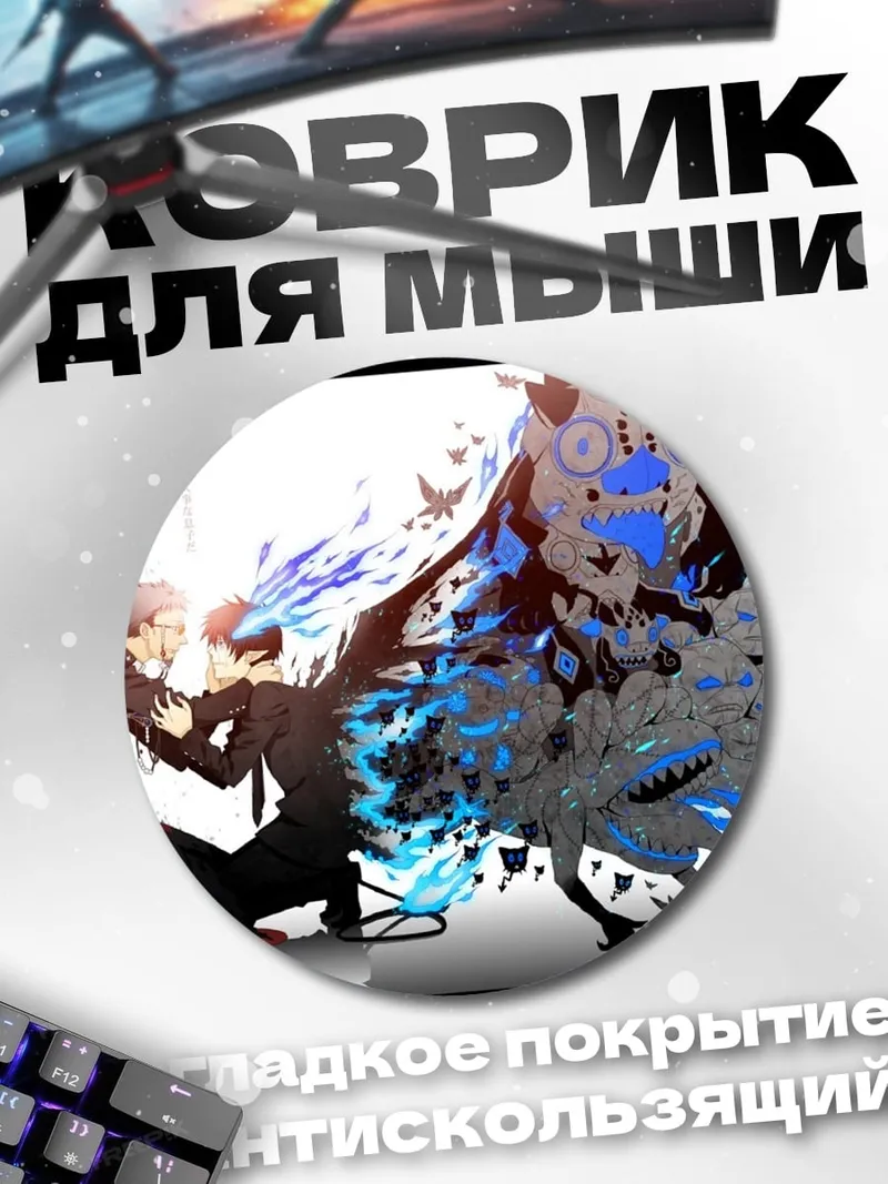 Коврик круглый Синий демон