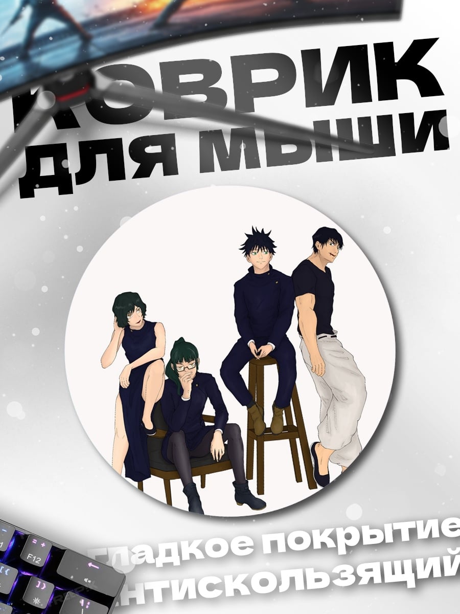 Коврик круглый Герои в черном