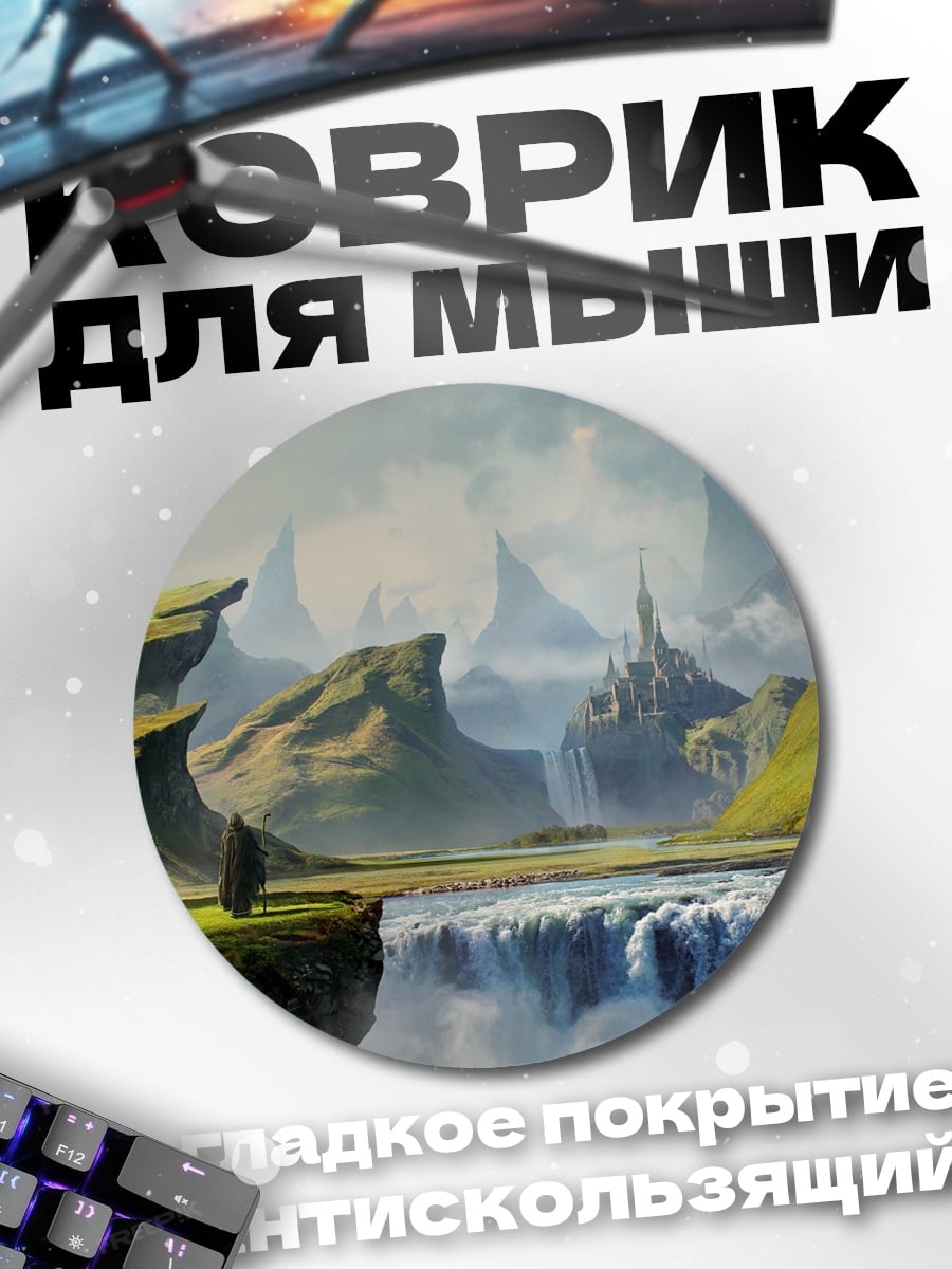 Коврик круглый Фантастический пейзаж