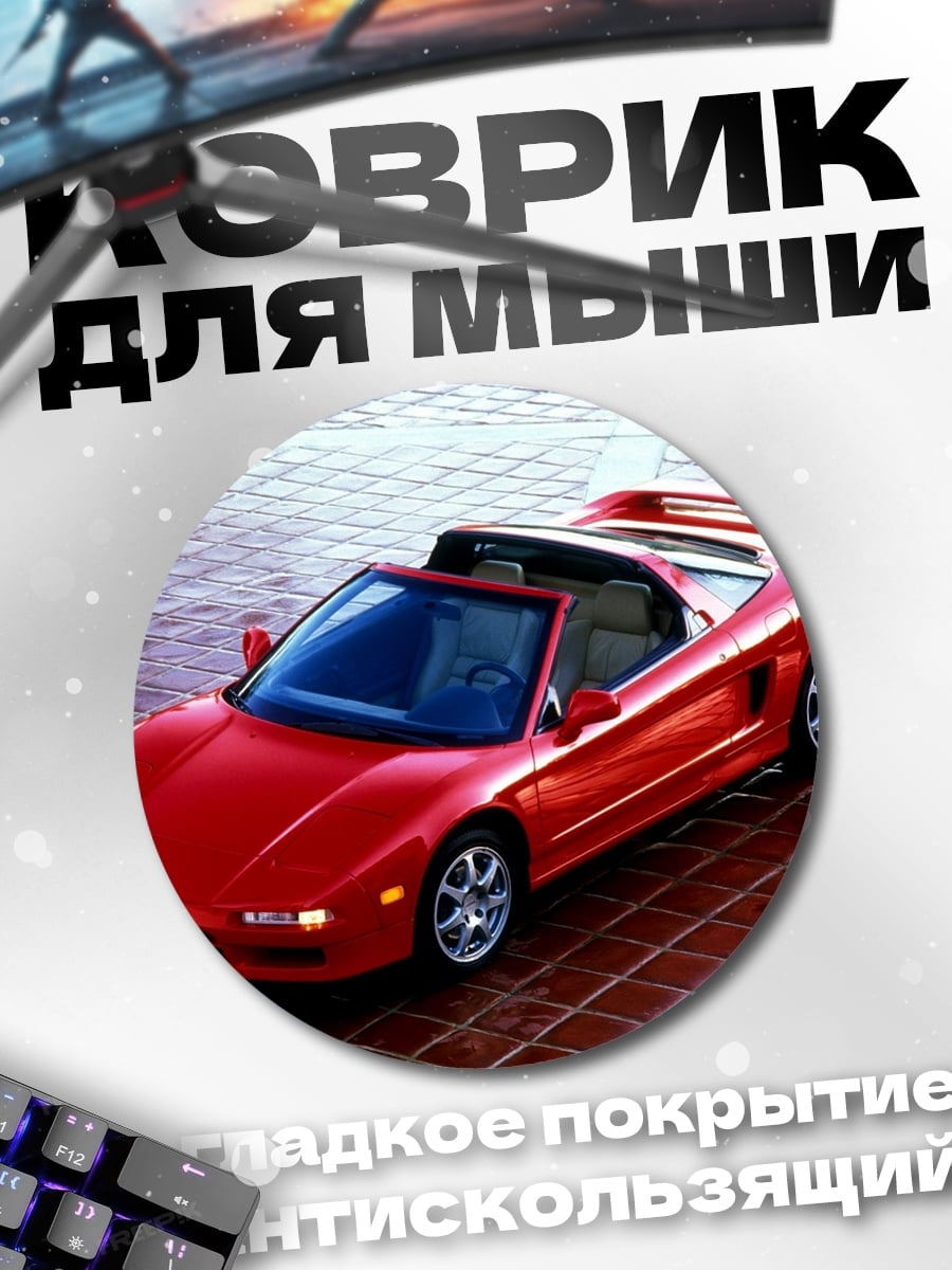 Коврик круглый Красный спорткар