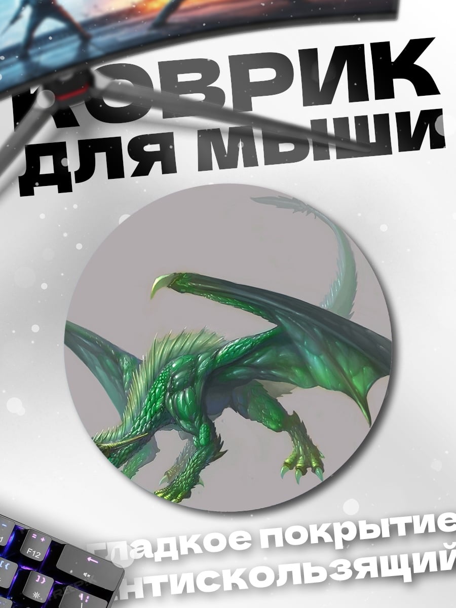 Коврик круглый зеленый дракон