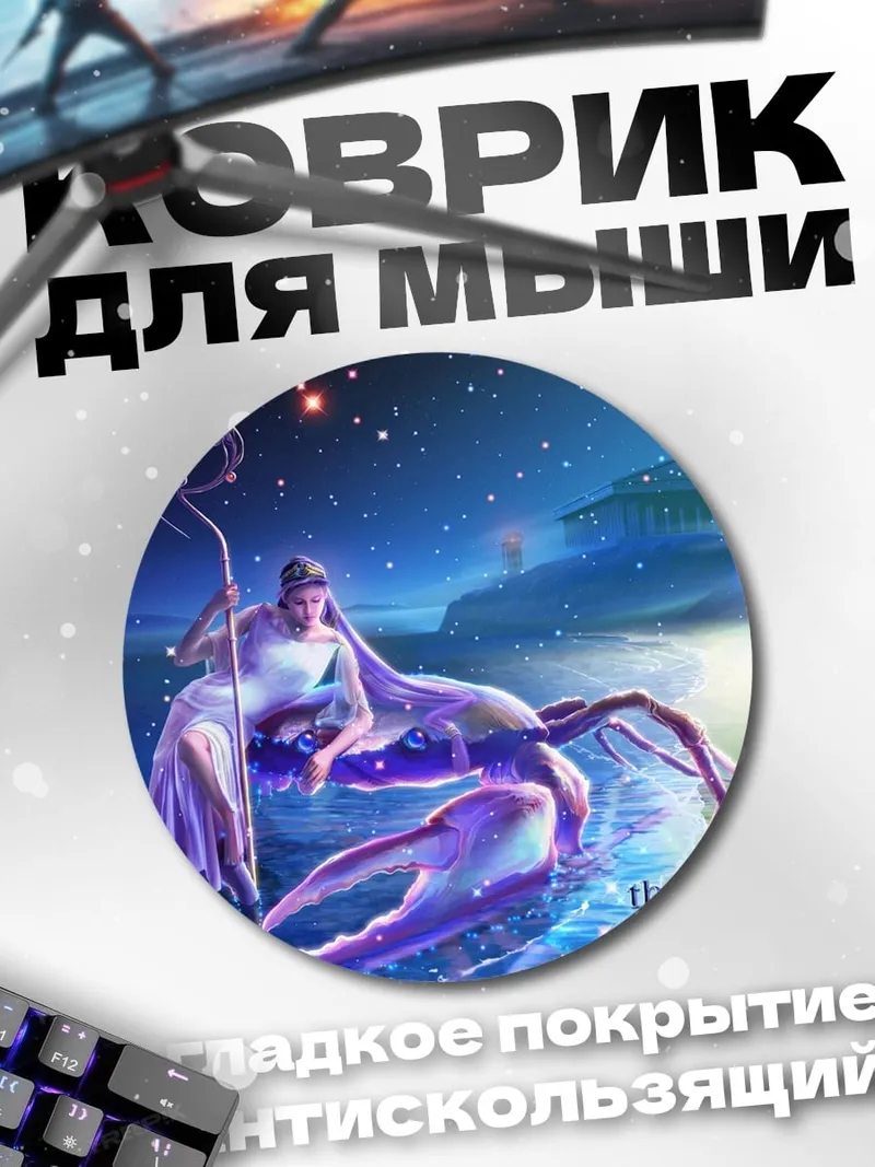 Коврик круглый рак зодиак