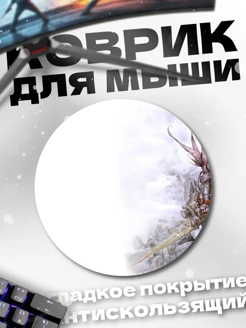Коврик круглый белый воин