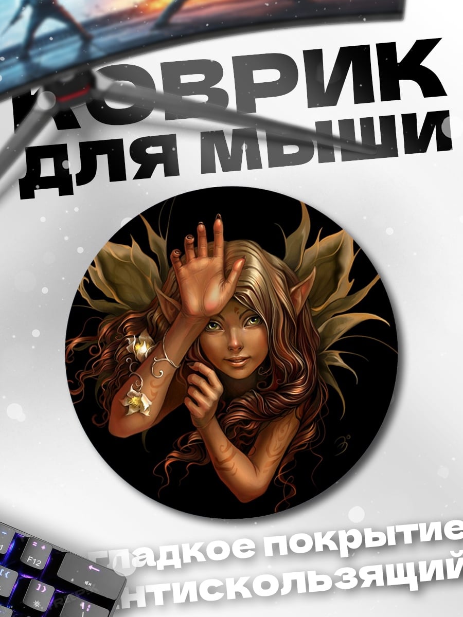 Коврик круглый девушка фея