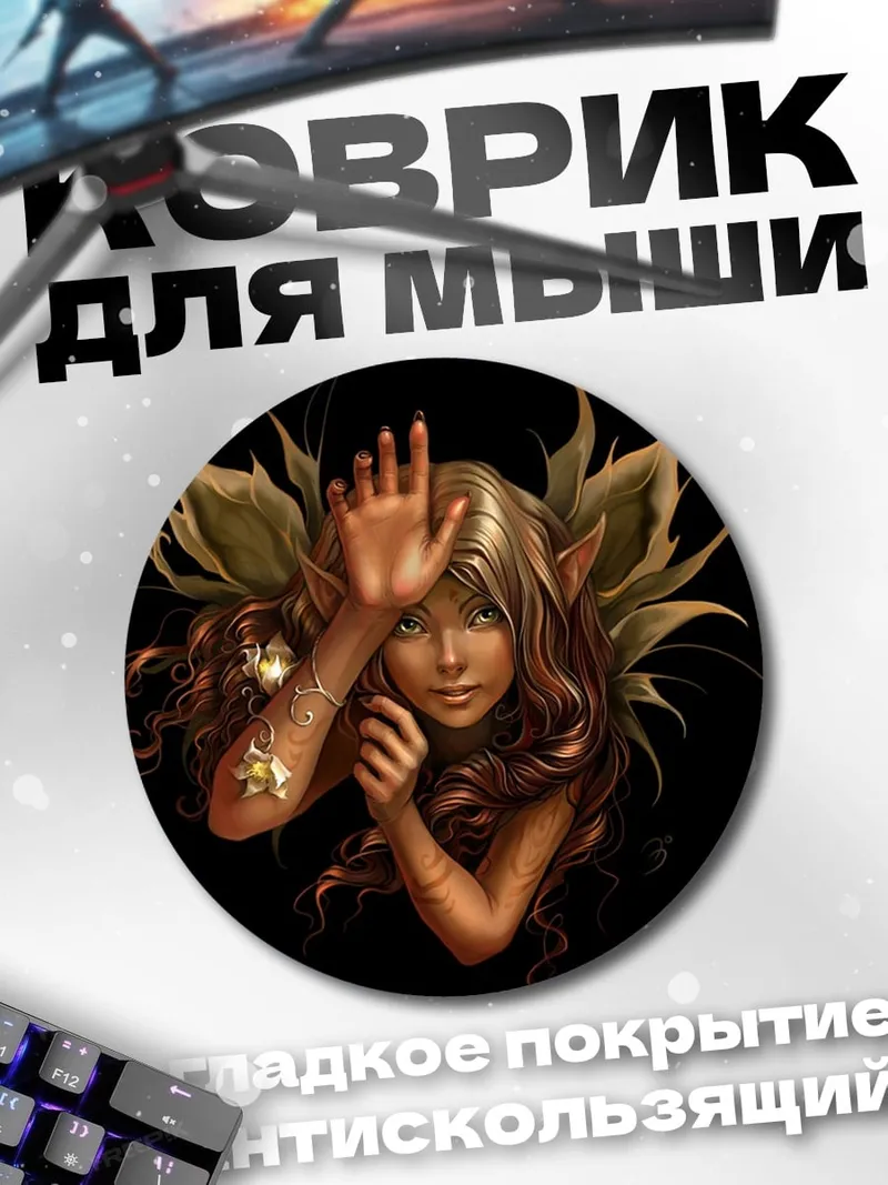 Коврик круглый девушка фея