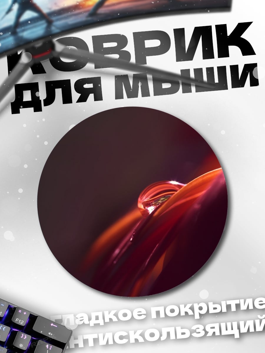 Коврик круглый капля воды