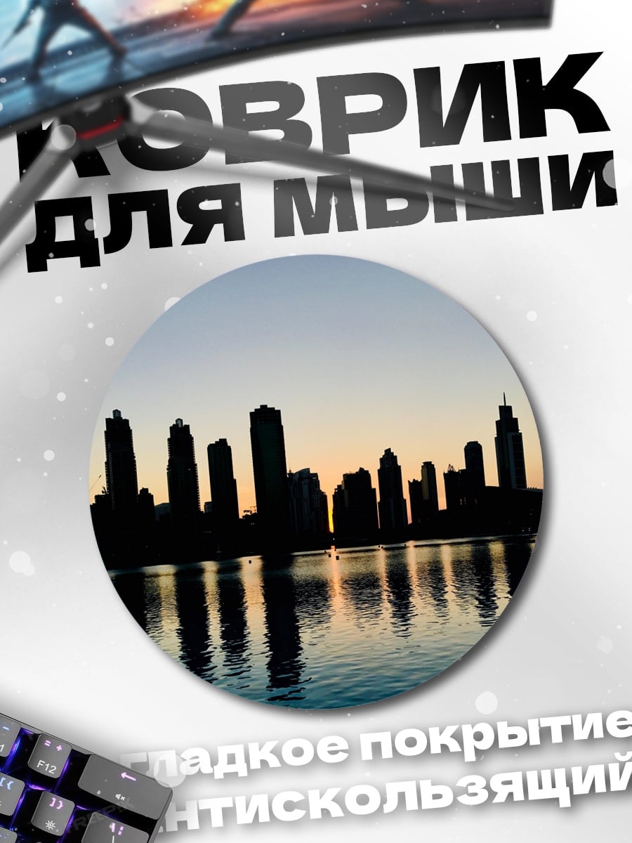 Коврик круглый силуэт города