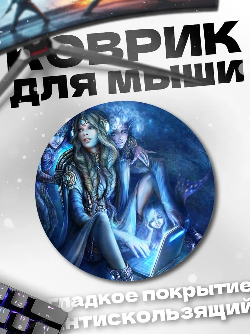 Коврик круглый феи с ноутбуком