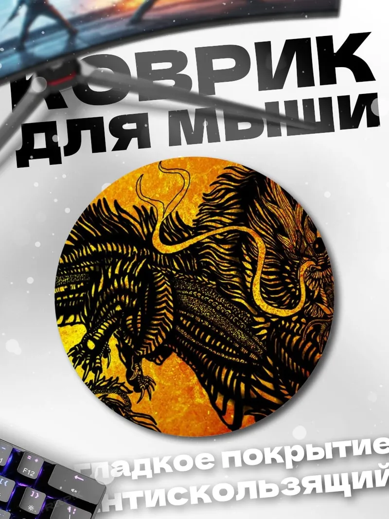 Коврик круглый Черный дракон