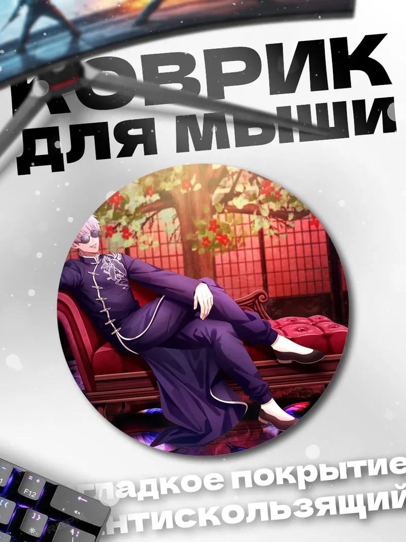 Коврик круглый Аниме парень
