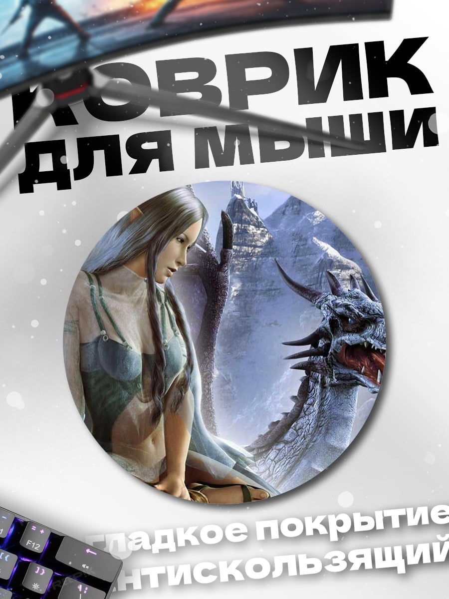 Коврик круглый Девушка с драконом