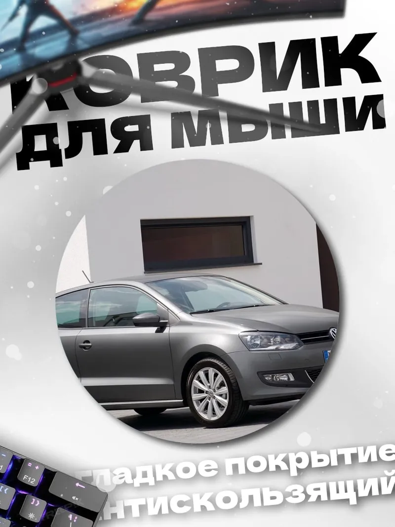 Коврик круглый Серый хэтчбек