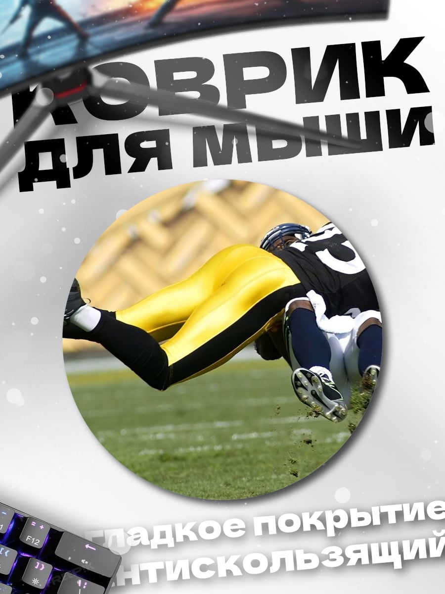 Коврик круглый Футбольный захват