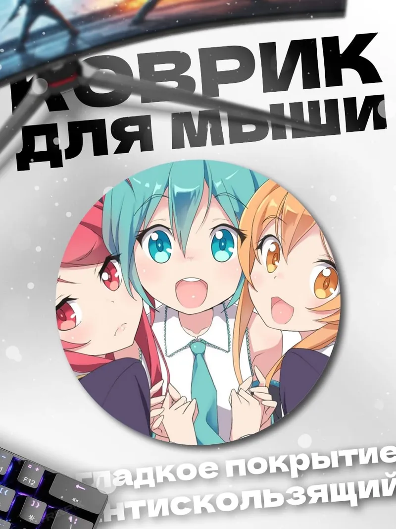 Коврик круглый Три подруги