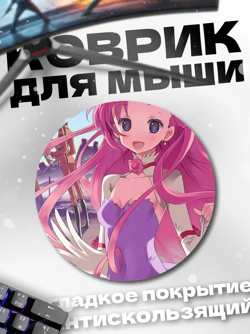Коврик круглый Принцесса Лелуш Ламперуж