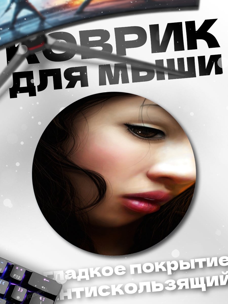 Коврик круглый Печальная девушка