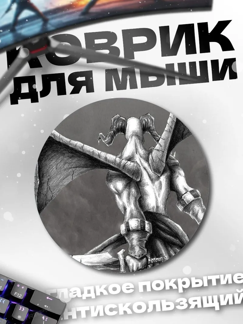 Коврик круглый Крылатый демон