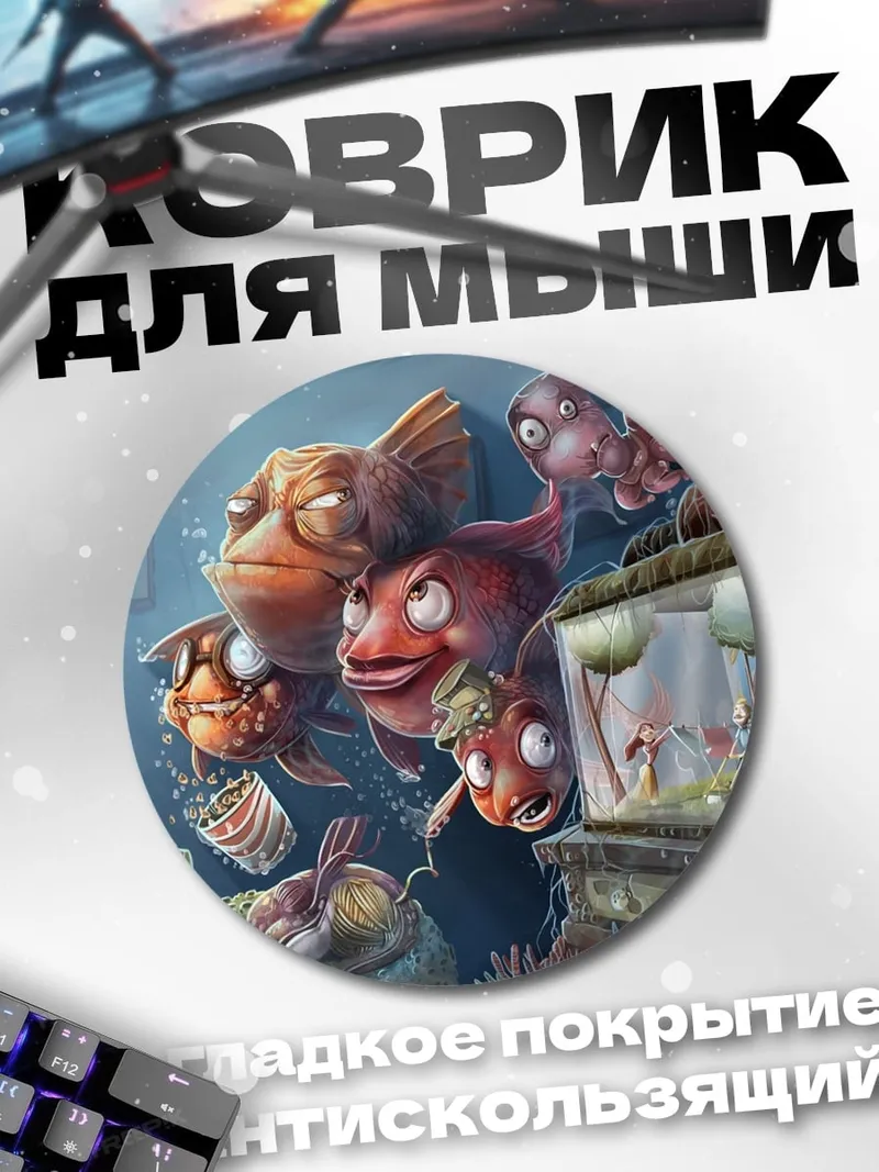 Коврик круглый Рыбки в аквариуме
