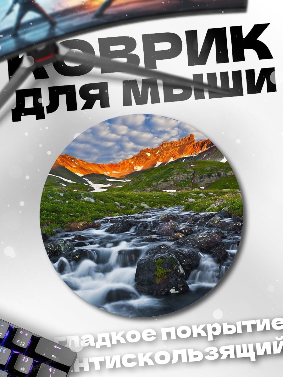 Коврик круглый Горный водопад закат
