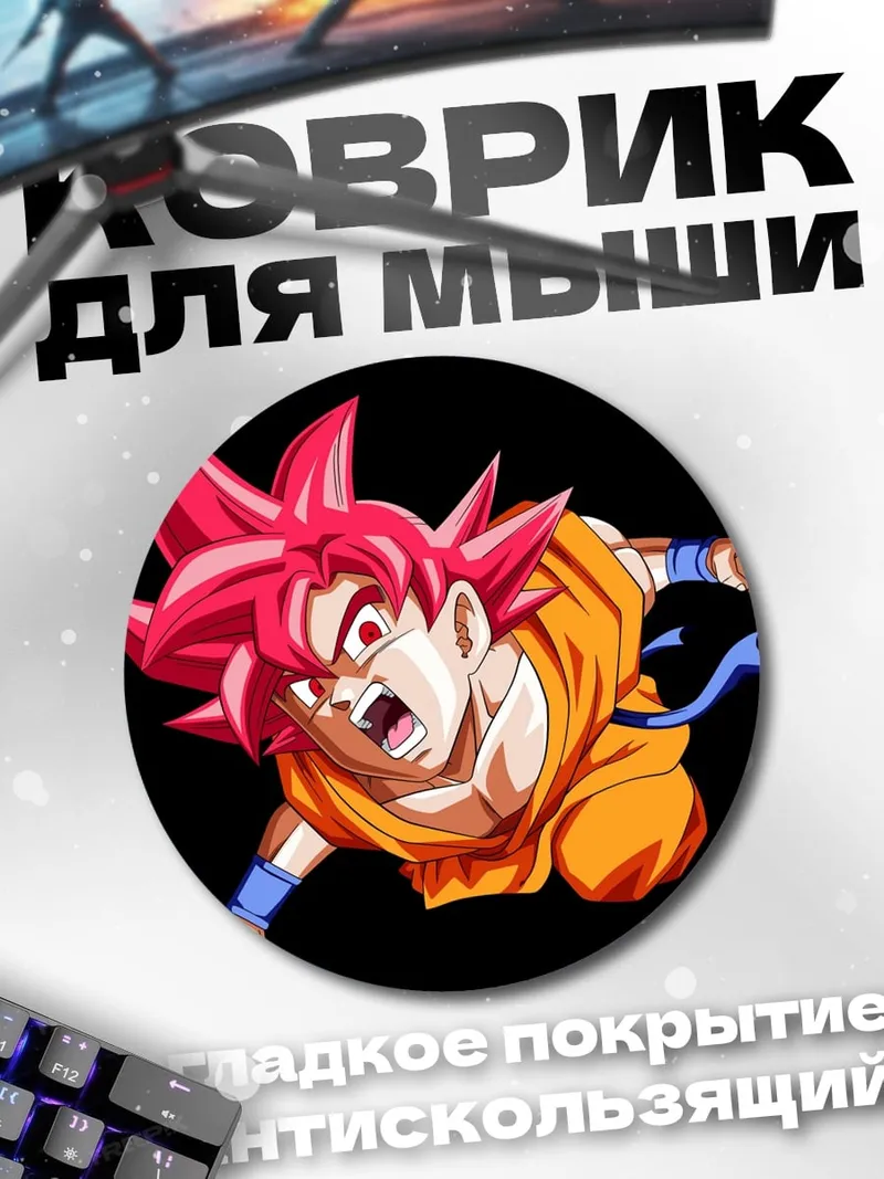 Коврик круглый Гоку Супер Сайян