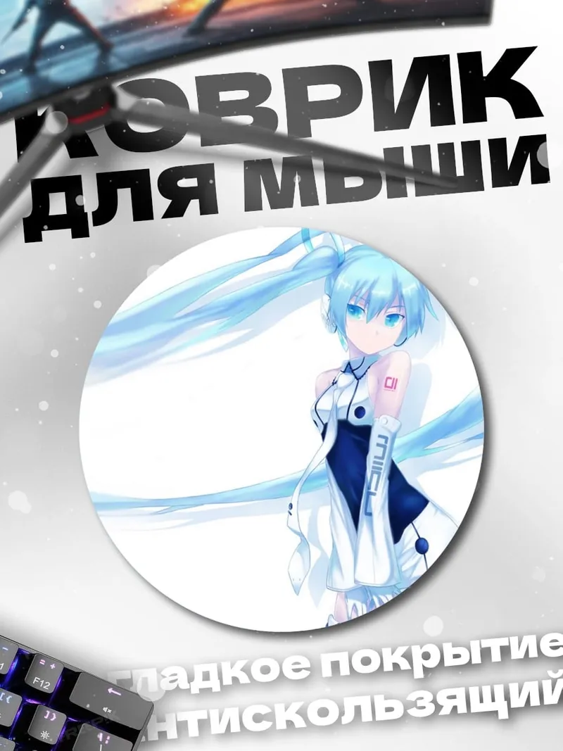 Коврик круглый Мику Хацунэ