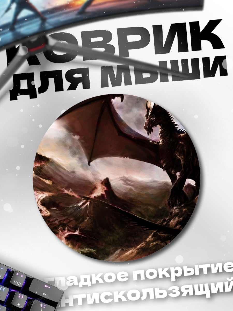 Коврик круглый Огненный дракон
