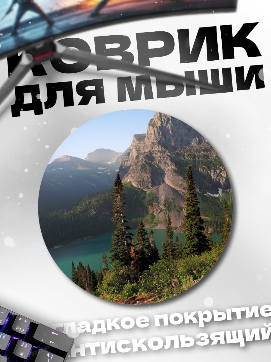 Коврик круглый Горное озеро и сосны