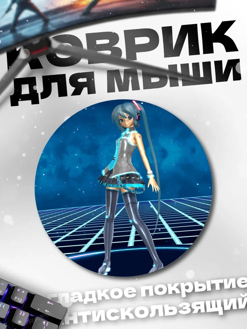 Коврик круглый Мику Хацунэ