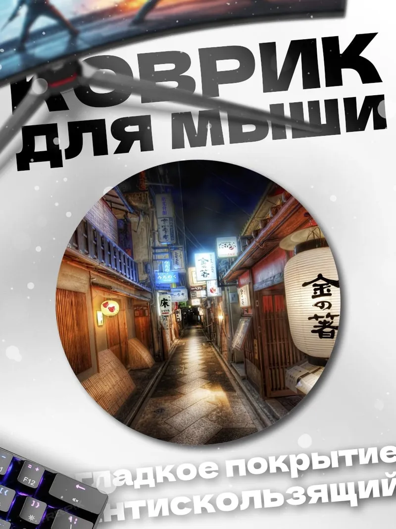 Коврик круглый Японская улица