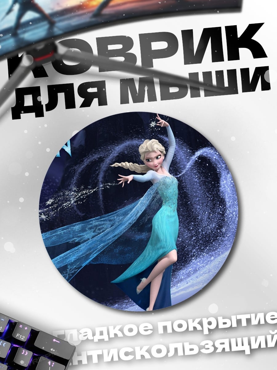 Коврик круглый Эльза Холодное сердце