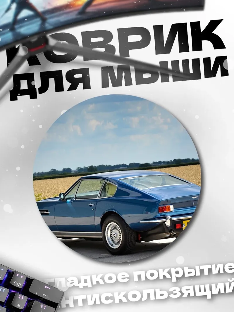 Коврик круглый синий ретро автомобиль
