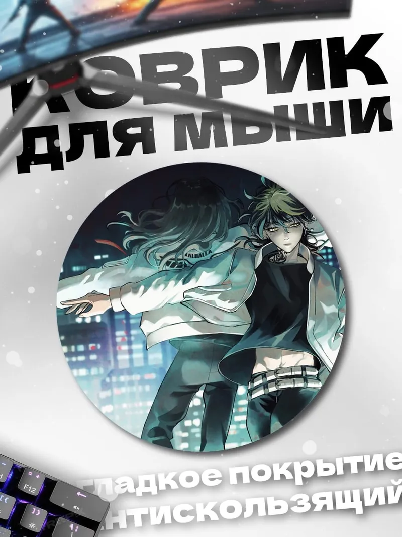 Коврик круглый Двое в городе