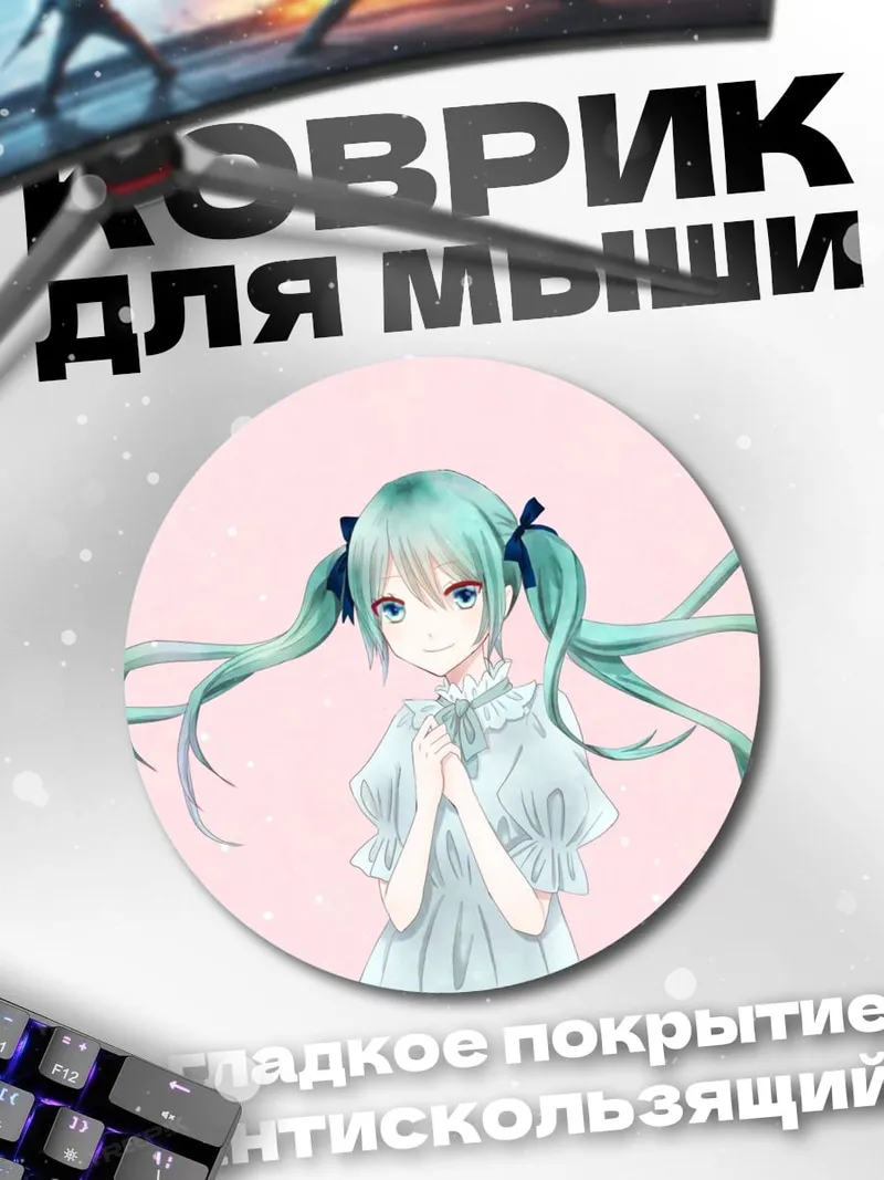 Коврик круглый Аниме девочка Мику