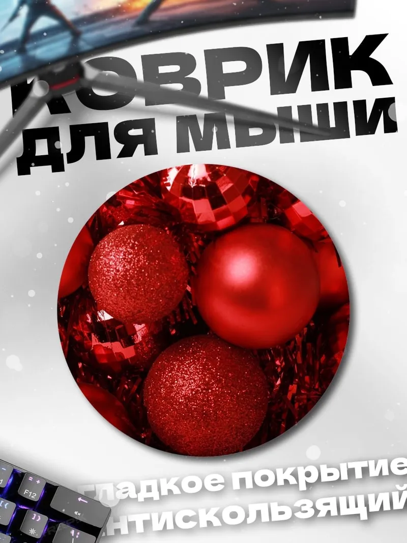 Коврик круглый Красные шары