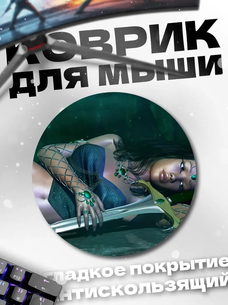 Коврик круглый Воительница с мечом