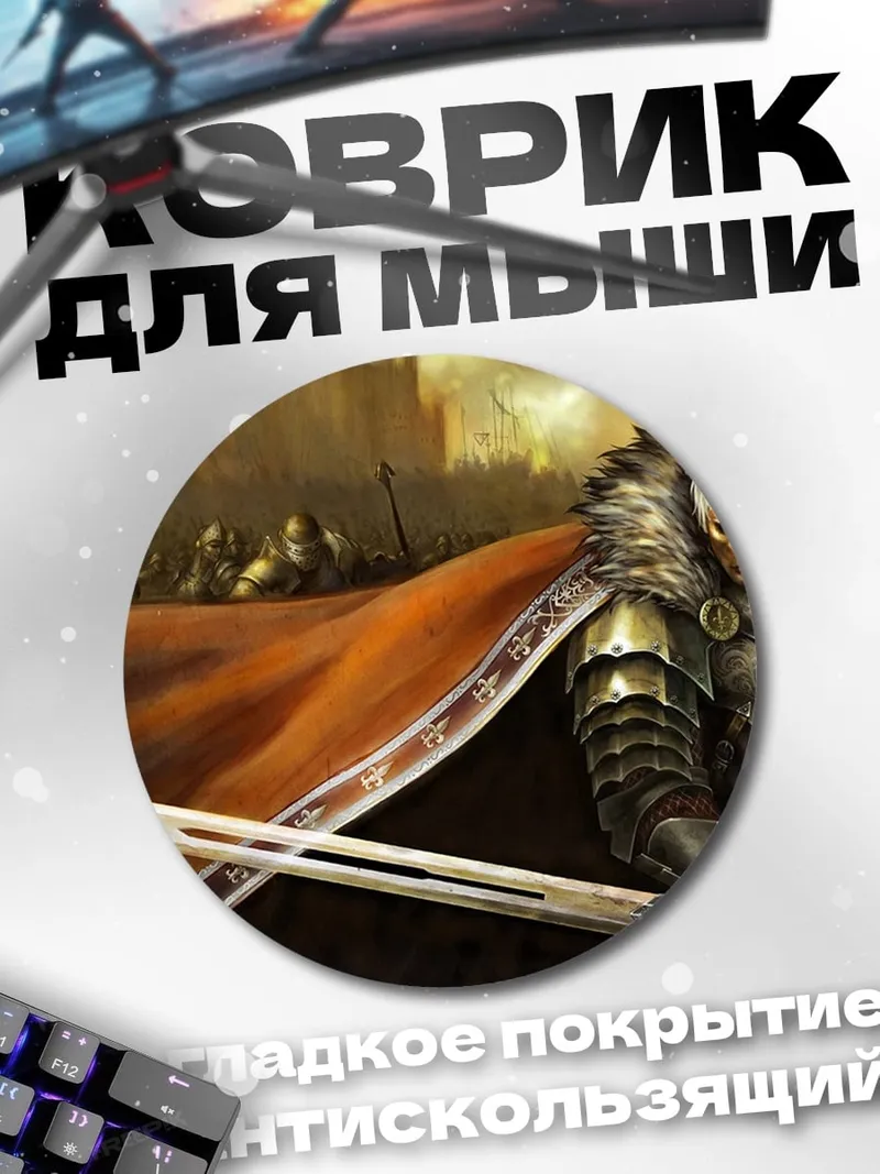 Коврик круглый Воин с мечом