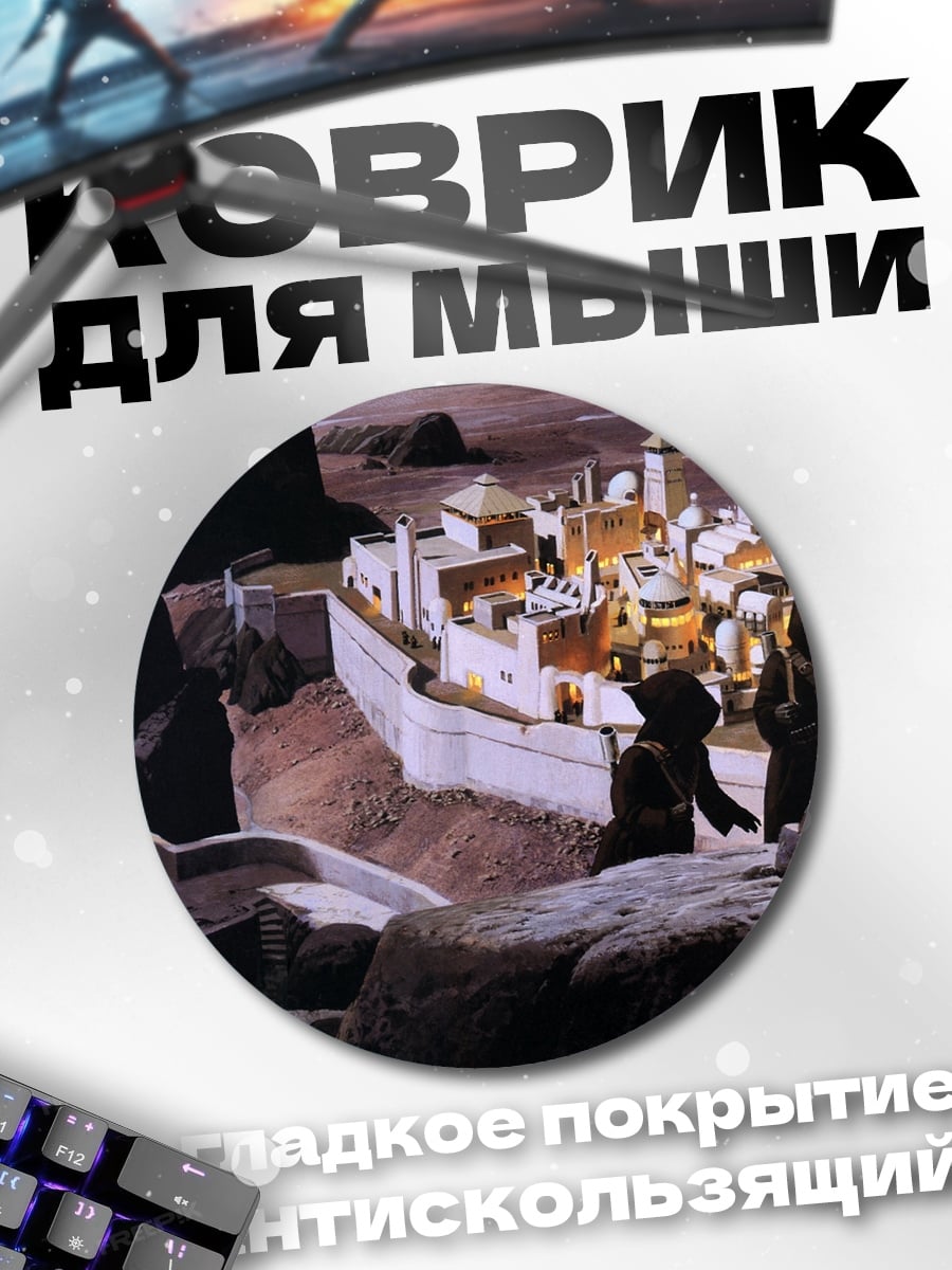Коврик круглый Космический корабль на Марсе